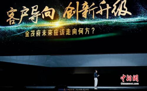 活动现场中国金茂总裁李从瑞解读金茂府