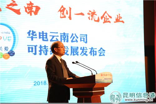 华电云南公司党委书记、执行董事舒福平发言。 华电云南公司党委书记、执行董事舒福平发言。