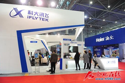 往届家博会科大讯飞展区