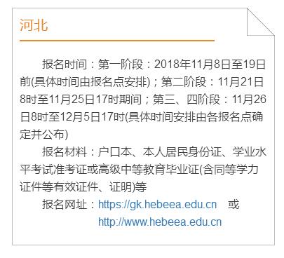 多地公布2019高考报名时间 提醒考生不要错过时间