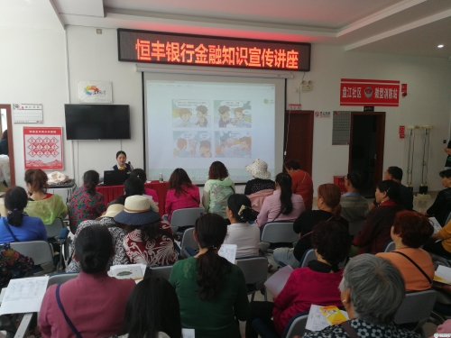 金融知识进社区