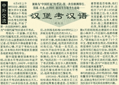 走向世界的“汉语托福” 走向世界的“汉语托福”