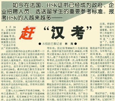 走向世界的“汉语托福” 走向世界的“汉语托福”