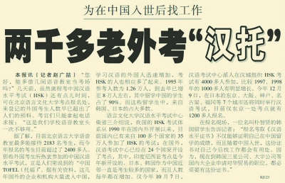 走向世界的“汉语托福” 走向世界的“汉语托福”