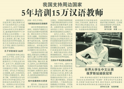 走向世界的“汉语托福” 走向世界的“汉语托福”