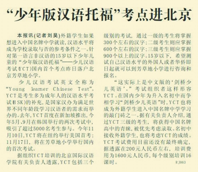 走向世界的“汉语托福” 走向世界的“汉语托福”