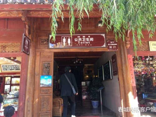 丽江公厕