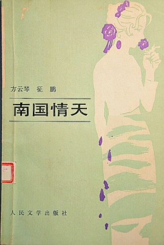 七彩云南盛开文学之花