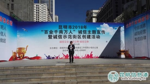 昆明市社会信用体系建设工作领导小组办公室相关负责人讲话。 昆明市社会信用体系建设工作领导小组办公室相关负责人讲话。