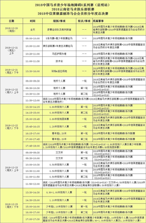 赛事日程