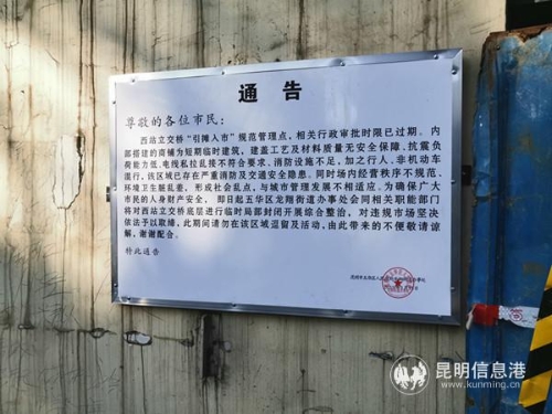 图片2:整治通告 图片2:整治通告