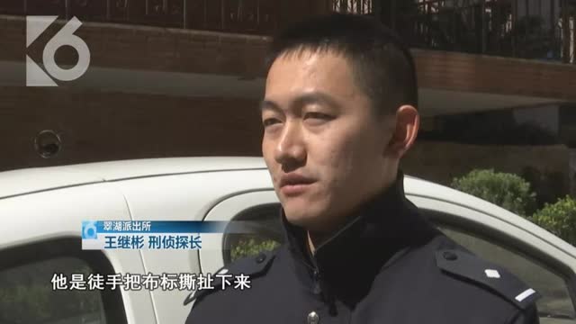 撕毁“扫黑布标”