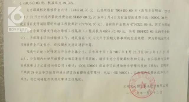 他们70年的维修基金被物管10年用完？2