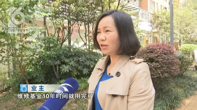 他们70年的维修基金被物管10年用完？4