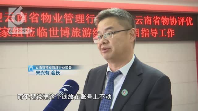 他们70年的维修基金被物管10年用完？31