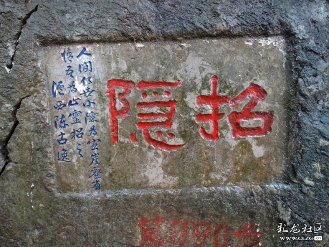 西山千步岩摩崖石刻之一:“招隐 人间行世,小隐为宜,崖壑有情,吾为心灵招之。 泸西陈古逸” 沐继远摄 西山千步岩摩崖石刻之一:“招隐 人间行世,小隐为宜,崖壑有情,吾为心灵招之。 泸西陈古逸” 沐继远摄