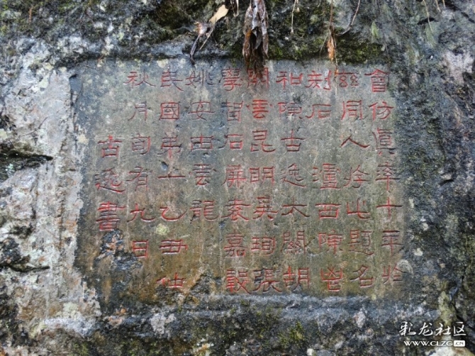 西山千步岩摩崖石刻之二:會仿真率十年於兹,同人遊此题名刻石。 泸西陳鬯和、陳古逸,大關胡開雲,昆明吴珣、張學智,石屏袁嘉毂,姚安由雲龍。 民国弟一乙丑 仲秋月旬有九日 古逸書 沐继远摄 西山千步岩摩崖石刻之二:會仿真率十年於兹,同人遊此题名刻石。 泸西陳鬯和、陳古逸,大關胡開雲,昆明吴珣、張學智,石屏袁嘉毂,姚安由雲龍。 民国弟一乙丑 仲秋月旬有九日 古逸書 沐继远摄