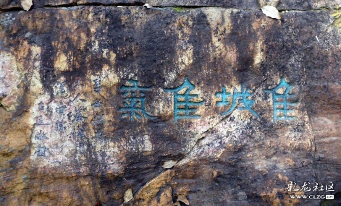 苏州小王山摩崖石刻 佳城佳气 李母阙太夫人墓域泸西陈古逸敬题 苏州小王山摩崖石刻 佳城佳气 李母阙太夫人墓域泸西陈古逸敬题