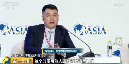聚焦2019博鳌亚洲论坛 “AI+”时代来了吗?