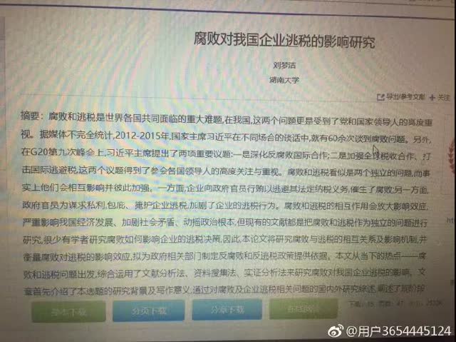 云南财大老师博士论文被剽窃3