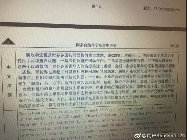 云南财大老师博士论文被剽窃4