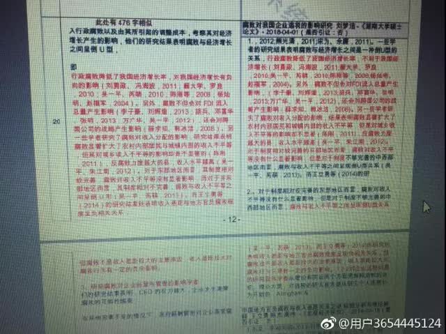 云南财大老师博士论文被剽窃6