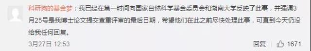 云南财大老师博士论文被剽窃7