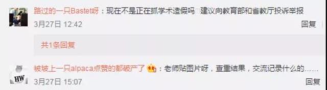 云南财大老师博士论文被剽窃11