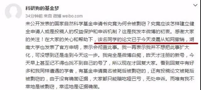 云南财大老师博士论文被剽窃18