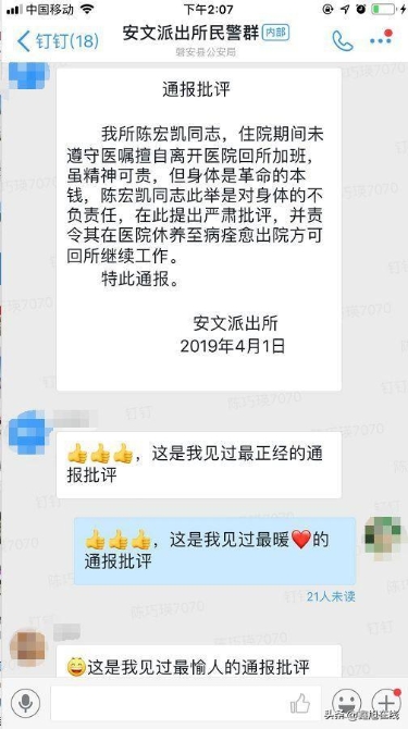 民警因一张工作照被“通报批评” 一看手机却笑了