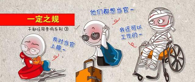 【提醒】注意！领导干部有这8种情况，应当免去现职