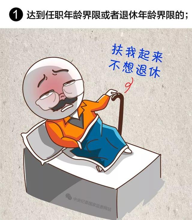 【提醒】注意！领导干部有这8种情况，应当免去现职