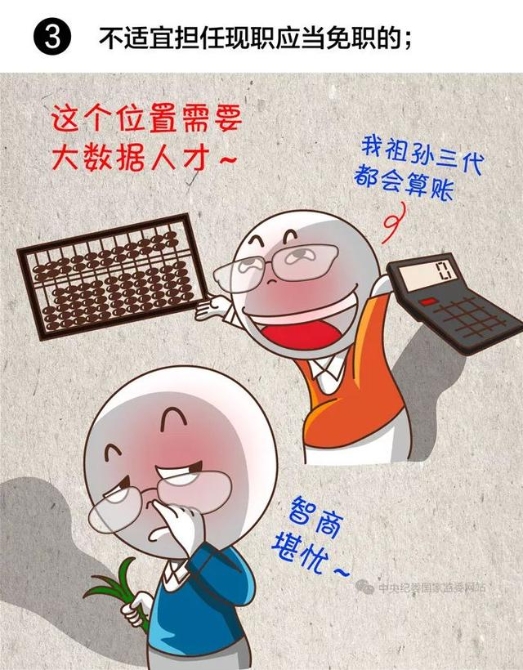 【提醒】注意！领导干部有这8种情况，应当免去现职