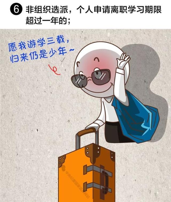 【提醒】注意！领导干部有这8种情况，应当免去现职