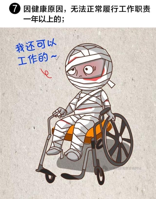 【提醒】注意！领导干部有这8种情况，应当免去现职