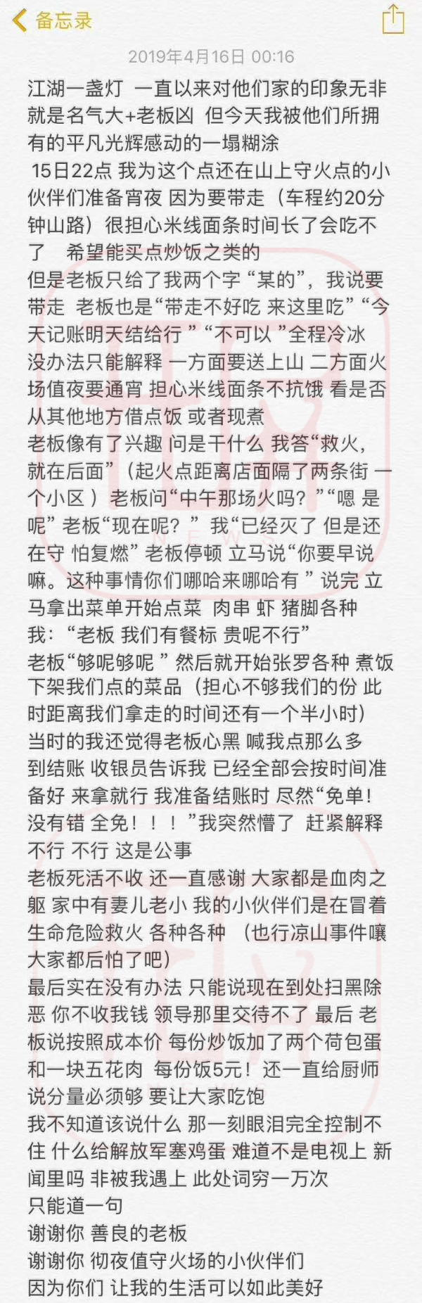 戳泪点 玉案山火后 是什么让扑火队员们泪流满面