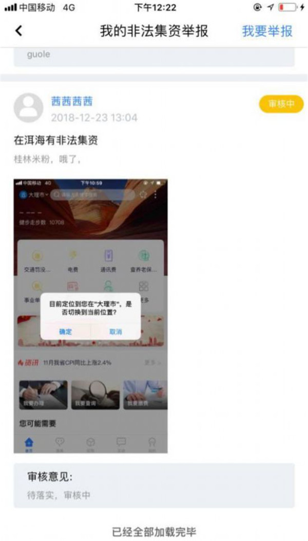 我的举报页面