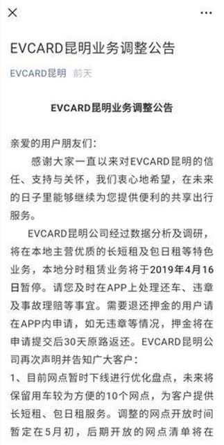 “evcard”共享汽车2