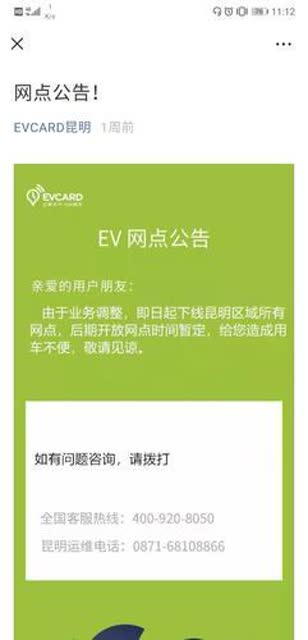 “evcard”共享汽车3