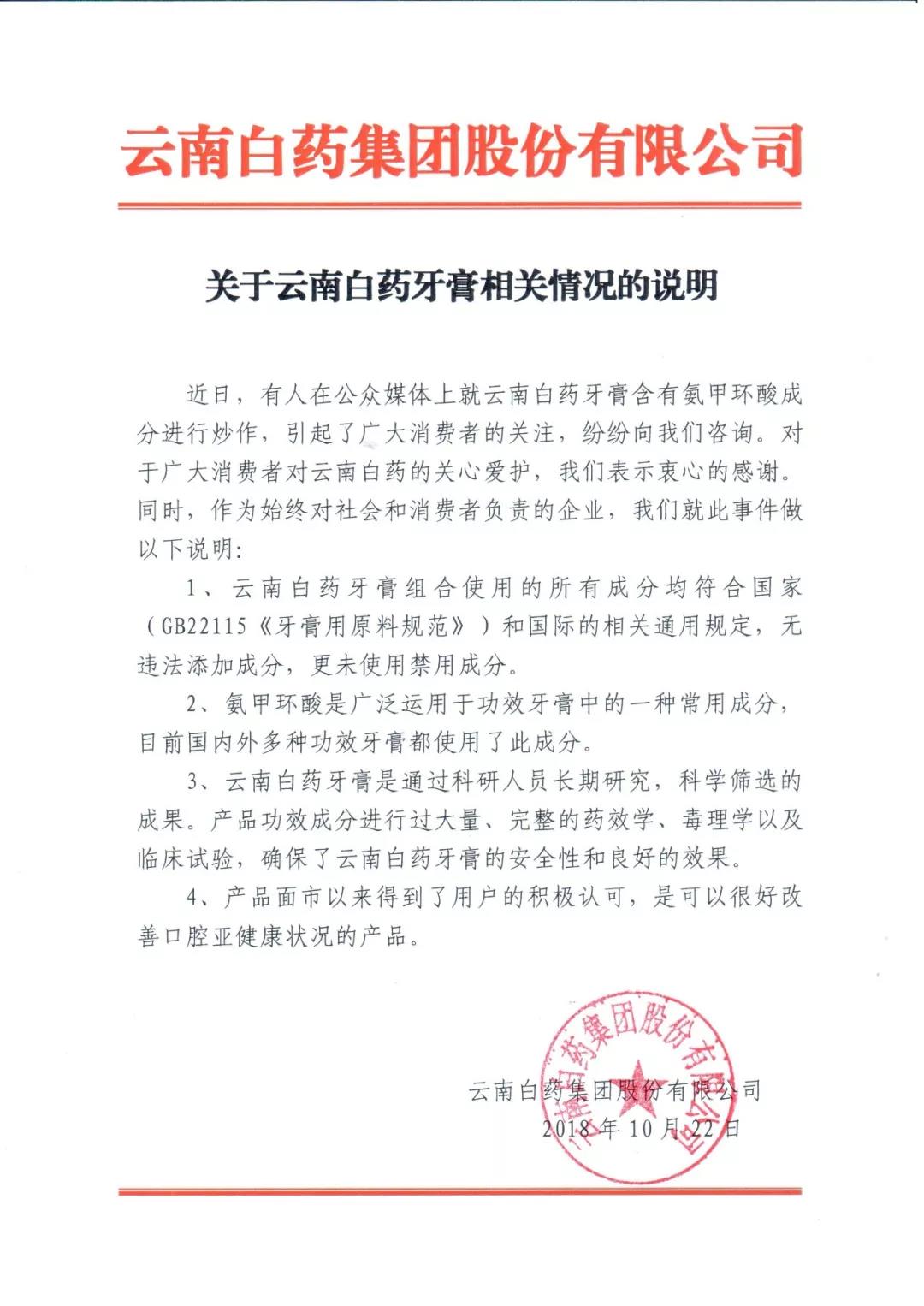 云南白药