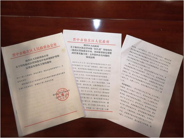 图2 榆次区落实中央督察和省级督察整改文件完全一致