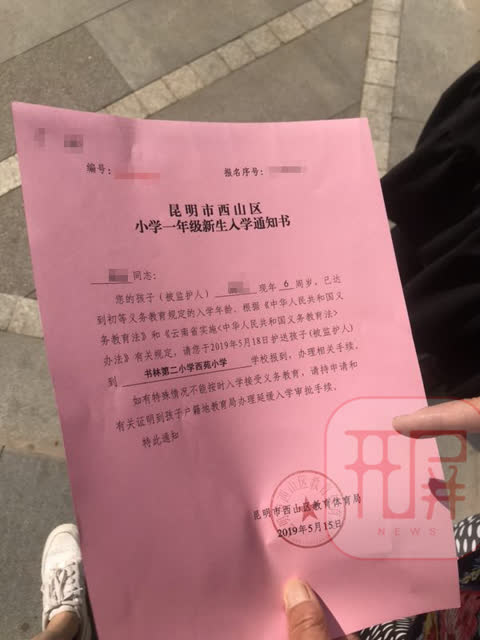 小学录取通知书