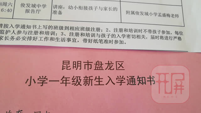 小学录取通知书