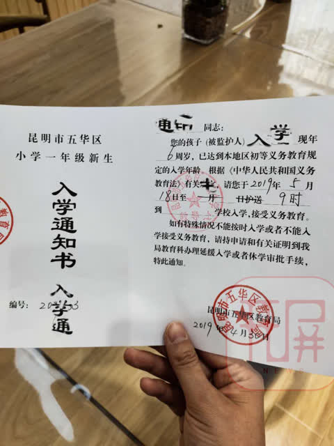 小学录取通知书