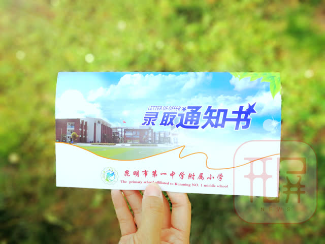 小学录取通知书