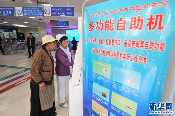 （健康）（1）西藏打造智能化就医模式