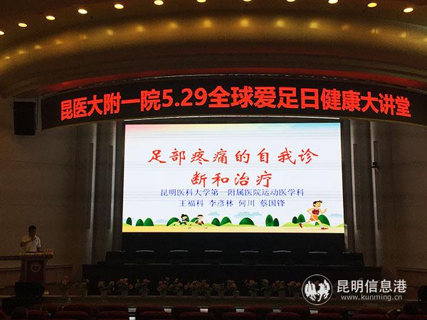 《足部疼痛的自我诊断和治疗》主题科普讲座