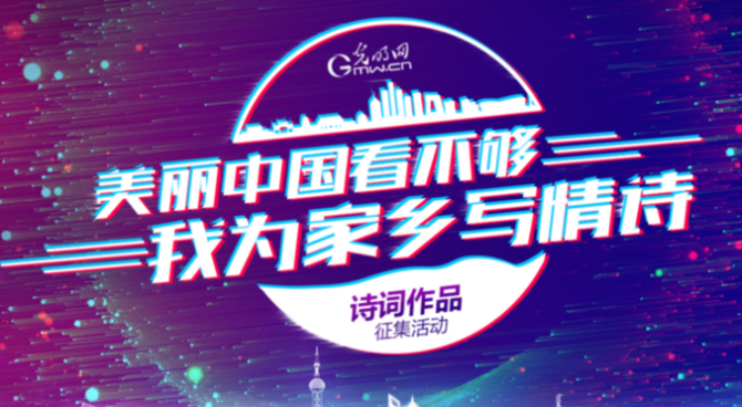 填诗词颂家乡 小游戏带你游遍美丽中国 填诗词颂家乡 小游戏带你游遍美丽中国