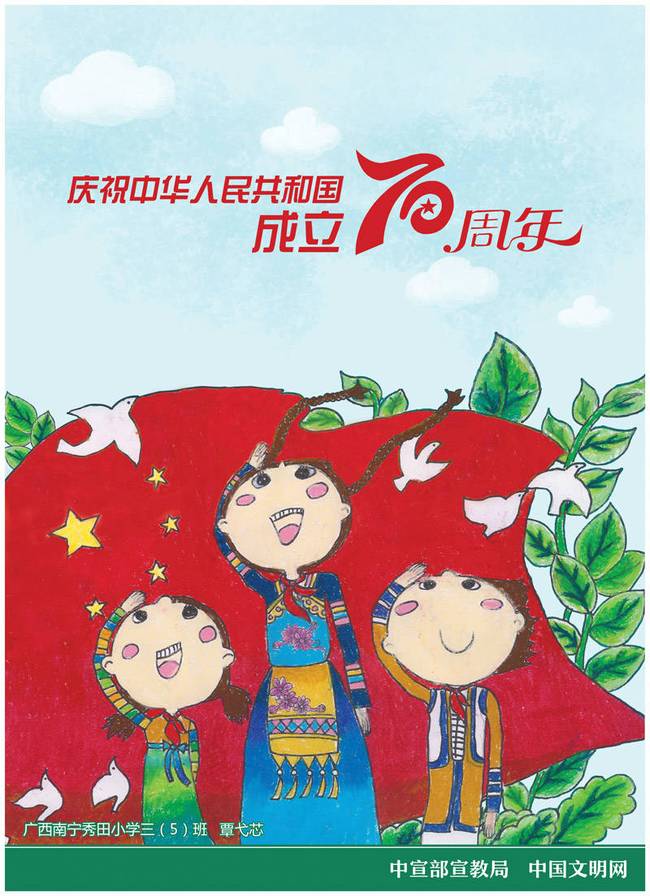 庆祝新中国成立70周年儿童画