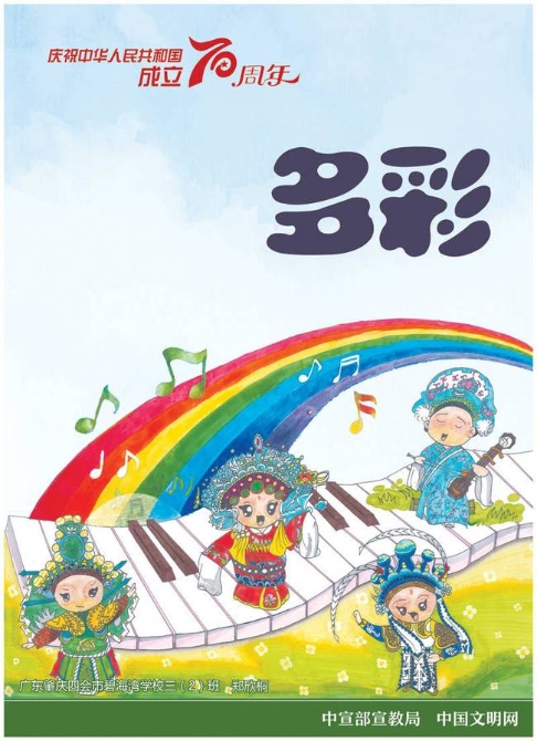 庆祝新中国成立70周年儿童画